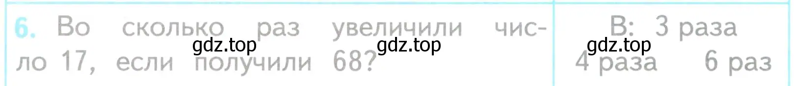 Условие номер 6 (страница 52) гдз по математике 3 класс Волкова, проверочные работы