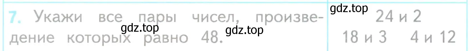 Условие номер 7 (страница 52) гдз по математике 3 класс Волкова, проверочные работы