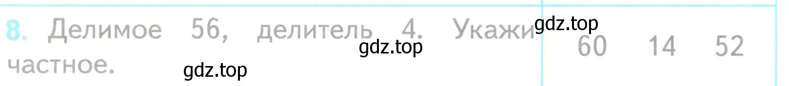 Условие номер 8 (страница 52) гдз по математике 3 класс Волкова, проверочные работы