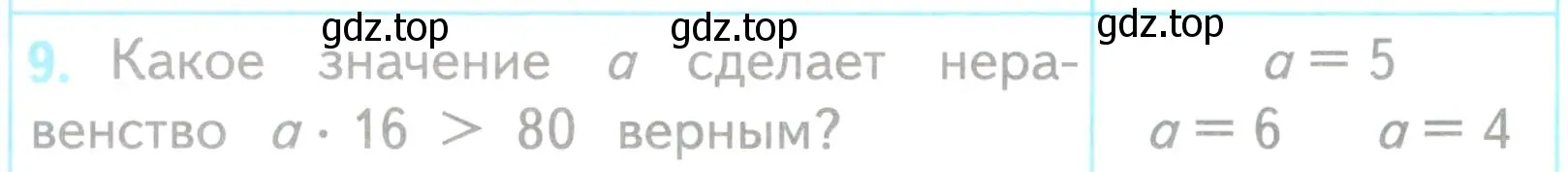 Условие номер 9 (страница 52) гдз по математике 3 класс Волкова, проверочные работы