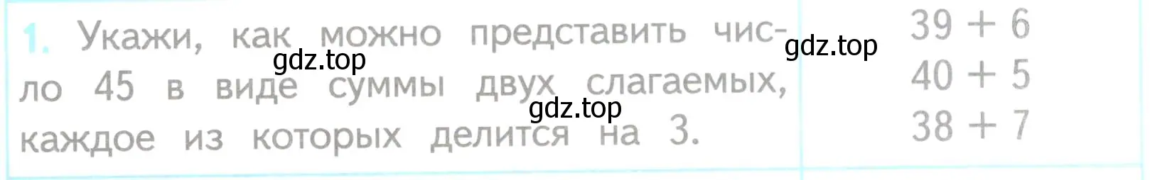 Условие номер 1 (страница 53) гдз по математике 3 класс Волкова, проверочные работы