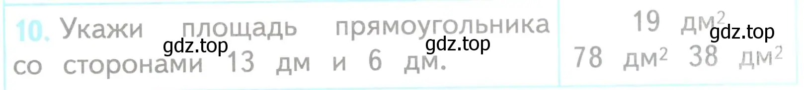 Условие номер 10 (страница 53) гдз по математике 3 класс Волкова, проверочные работы