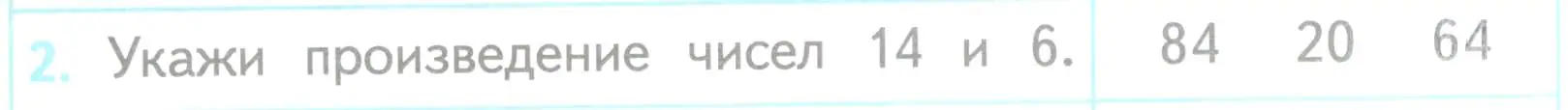 Условие номер 2 (страница 53) гдз по математике 3 класс Волкова, проверочные работы