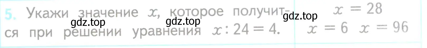 Условие номер 5 (страница 53) гдз по математике 3 класс Волкова, проверочные работы