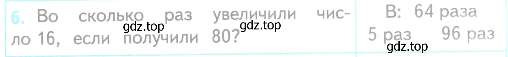 Условие номер 6 (страница 53) гдз по математике 3 класс Волкова, проверочные работы