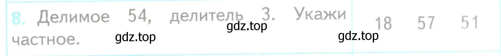 Условие номер 8 (страница 53) гдз по математике 3 класс Волкова, проверочные работы