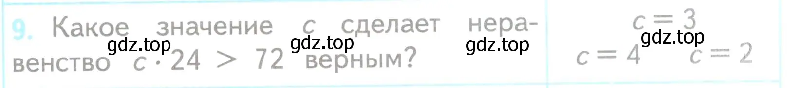 Условие номер 9 (страница 53) гдз по математике 3 класс Волкова, проверочные работы