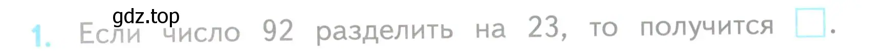 Условие номер 1 (страница 54) гдз по математике 3 класс Волкова, проверочные работы