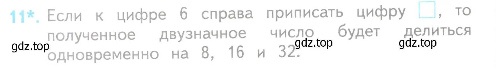 Условие номер 11 (страница 54) гдз по математике 3 класс Волкова, проверочные работы