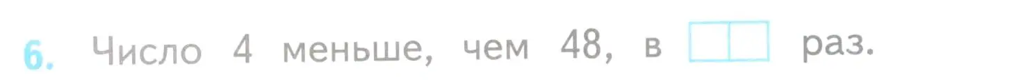 Условие номер 6 (страница 54) гдз по математике 3 класс Волкова, проверочные работы