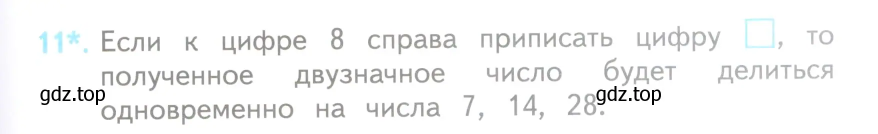 Условие номер 11 (страница 55) гдз по математике 3 класс Волкова, проверочные работы