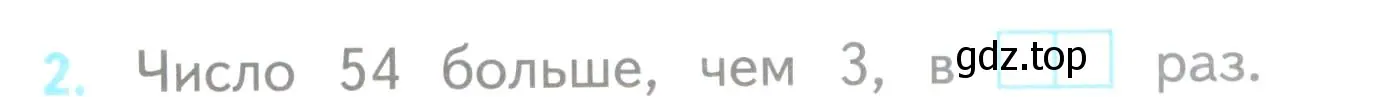 Условие номер 2 (страница 55) гдз по математике 3 класс Волкова, проверочные работы