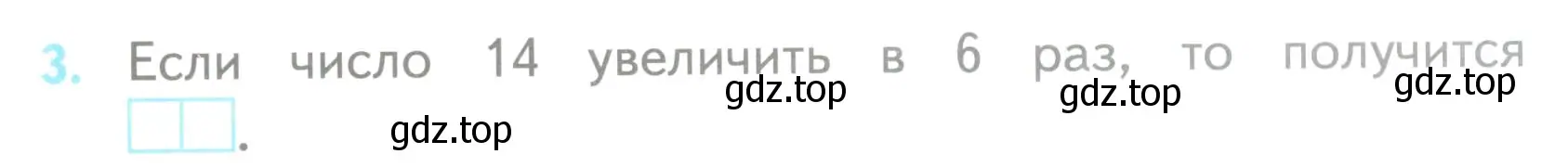 Условие номер 3 (страница 55) гдз по математике 3 класс Волкова, проверочные работы