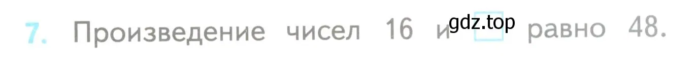 Условие номер 7 (страница 55) гдз по математике 3 класс Волкова, проверочные работы