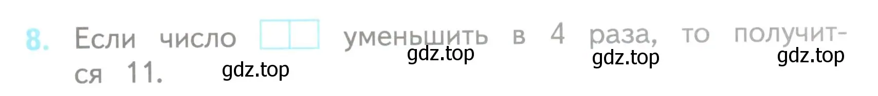 Условие номер 8 (страница 55) гдз по математике 3 класс Волкова, проверочные работы