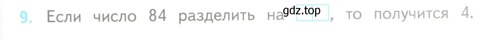 Условие номер 9 (страница 55) гдз по математике 3 класс Волкова, проверочные работы