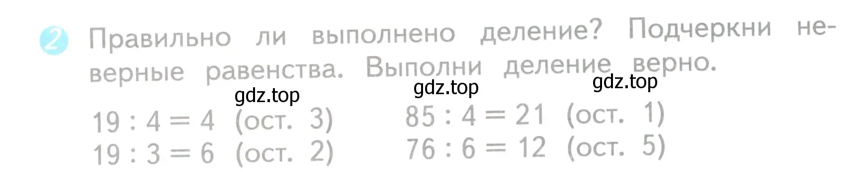 Условие номер 2 (страница 56) гдз по математике 3 класс Волкова, проверочные работы