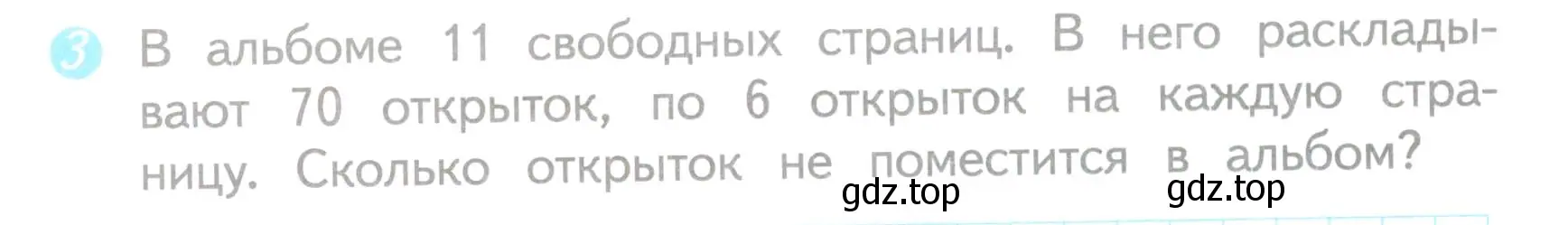 Условие номер 3 (страница 56) гдз по математике 3 класс Волкова, проверочные работы