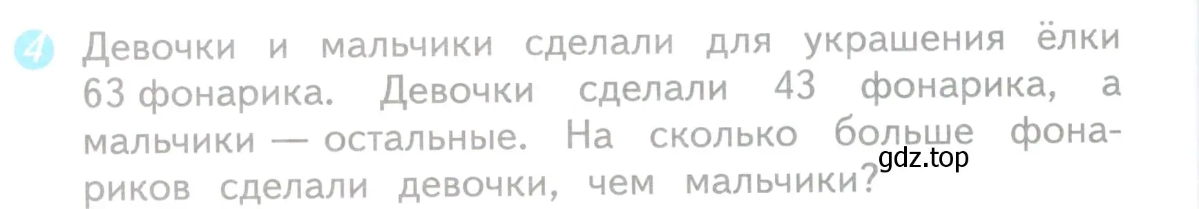 Условие номер 4 (страница 56) гдз по математике 3 класс Волкова, проверочные работы