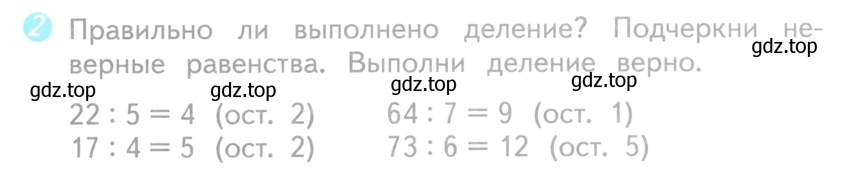 Условие номер 2 (страница 57) гдз по математике 3 класс Волкова, проверочные работы