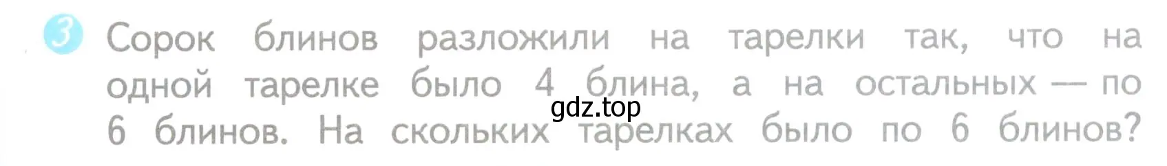 Условие номер 3 (страница 57) гдз по математике 3 класс Волкова, проверочные работы