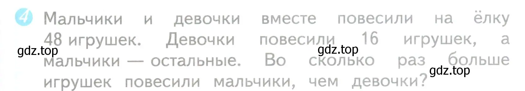 Условие номер 4 (страница 57) гдз по математике 3 класс Волкова, проверочные работы