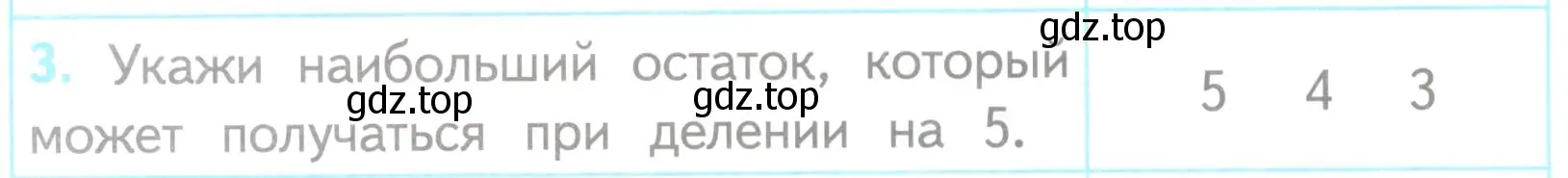 Условие номер 3 (страница 58) гдз по математике 3 класс Волкова, проверочные работы