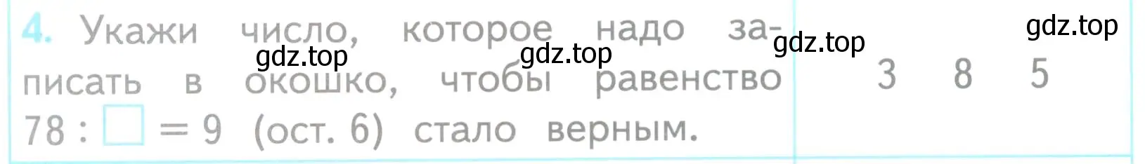 Условие номер 4 (страница 58) гдз по математике 3 класс Волкова, проверочные работы