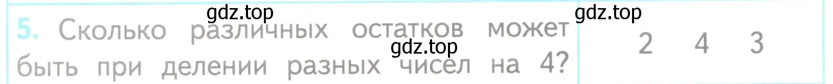 Условие номер 5 (страница 58) гдз по математике 3 класс Волкова, проверочные работы