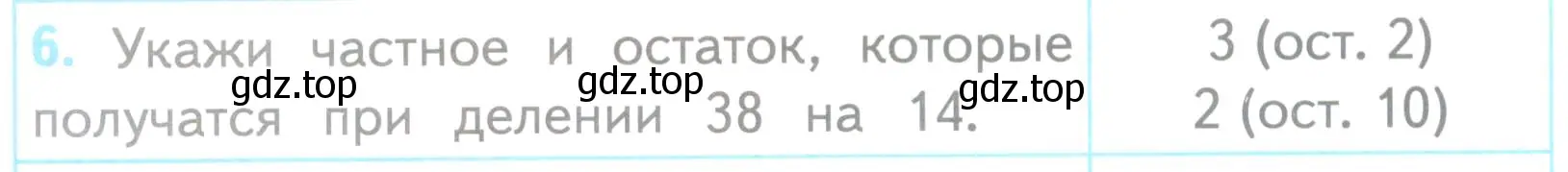 Условие номер 6 (страница 58) гдз по математике 3 класс Волкова, проверочные работы