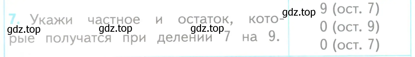 Условие номер 7 (страница 58) гдз по математике 3 класс Волкова, проверочные работы