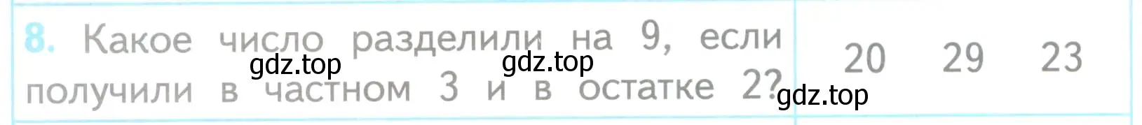 Условие номер 8 (страница 58) гдз по математике 3 класс Волкова, проверочные работы