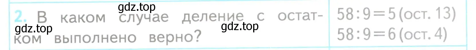 Условие номер 2 (страница 59) гдз по математике 3 класс Волкова, проверочные работы