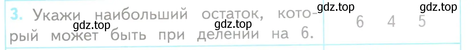 Условие номер 3 (страница 59) гдз по математике 3 класс Волкова, проверочные работы