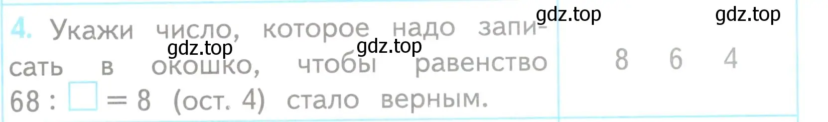 Условие номер 4 (страница 59) гдз по математике 3 класс Волкова, проверочные работы