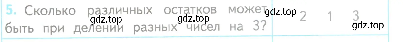 Условие номер 5 (страница 59) гдз по математике 3 класс Волкова, проверочные работы