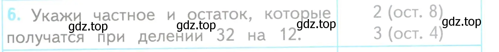 Условие номер 6 (страница 59) гдз по математике 3 класс Волкова, проверочные работы