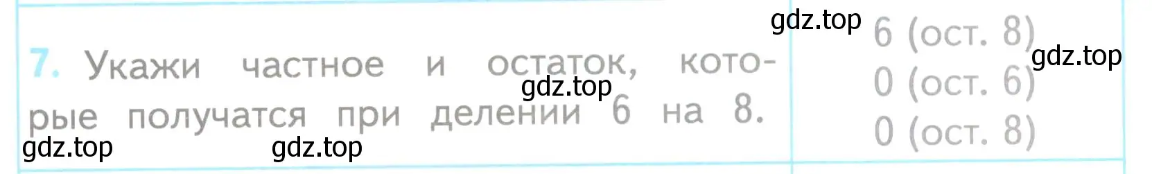 Условие номер 7 (страница 59) гдз по математике 3 класс Волкова, проверочные работы