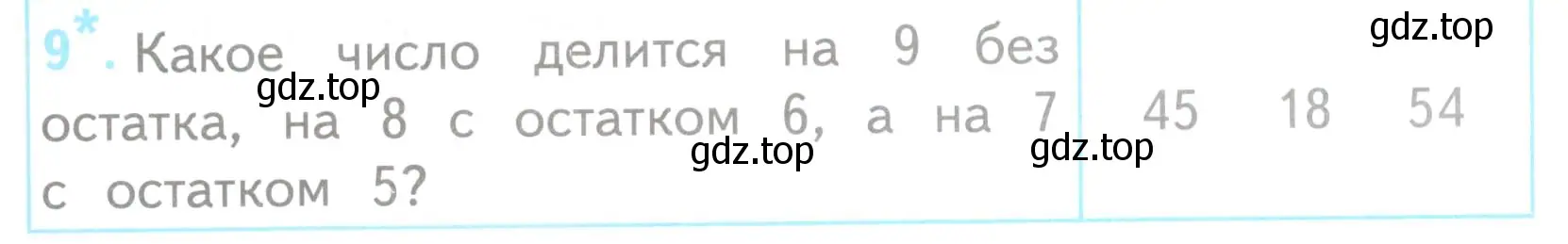 Условие номер 9 (страница 59) гдз по математике 3 класс Волкова, проверочные работы