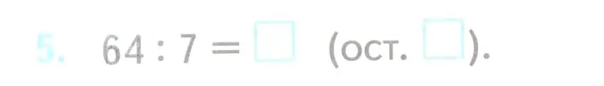 Условие номер 5 (страница 60) гдз по математике 3 класс Волкова, проверочные работы