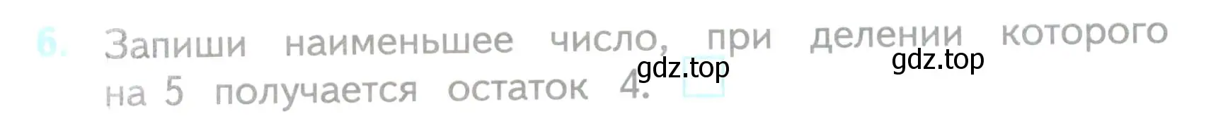 Условие номер 6 (страница 60) гдз по математике 3 класс Волкова, проверочные работы