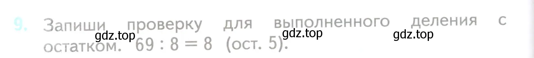 Условие номер 9 (страница 60) гдз по математике 3 класс Волкова, проверочные работы