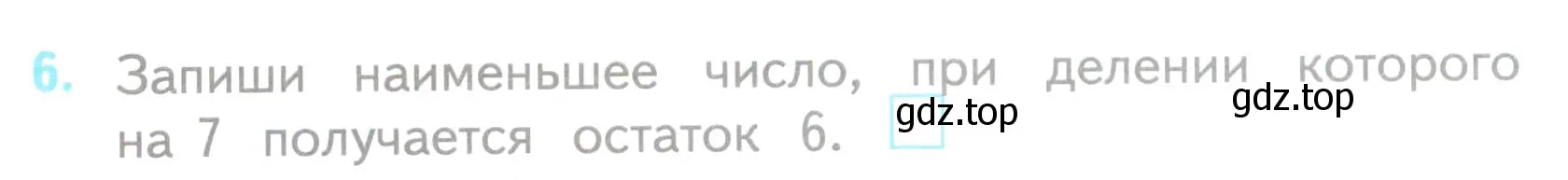 Условие номер 6 (страница 61) гдз по математике 3 класс Волкова, проверочные работы