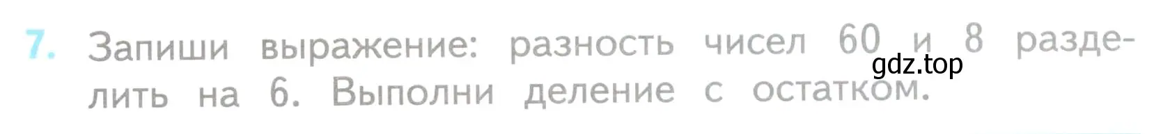 Условие номер 7 (страница 61) гдз по математике 3 класс Волкова, проверочные работы