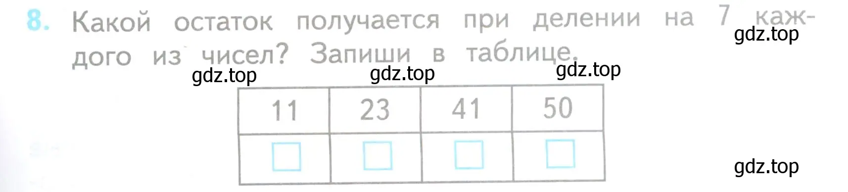 Условие номер 8 (страница 61) гдз по математике 3 класс Волкова, проверочные работы