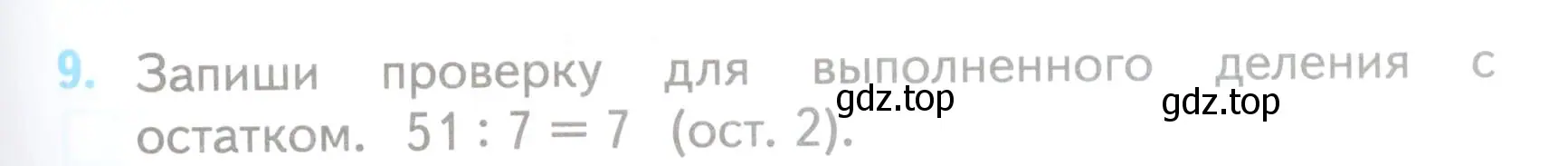 Условие номер 9 (страница 61) гдз по математике 3 класс Волкова, проверочные работы