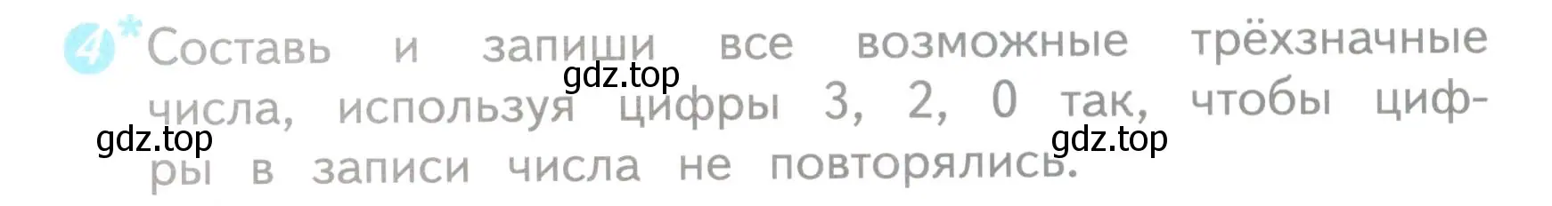 Условие номер 4 (страница 62) гдз по математике 3 класс Волкова, проверочные работы