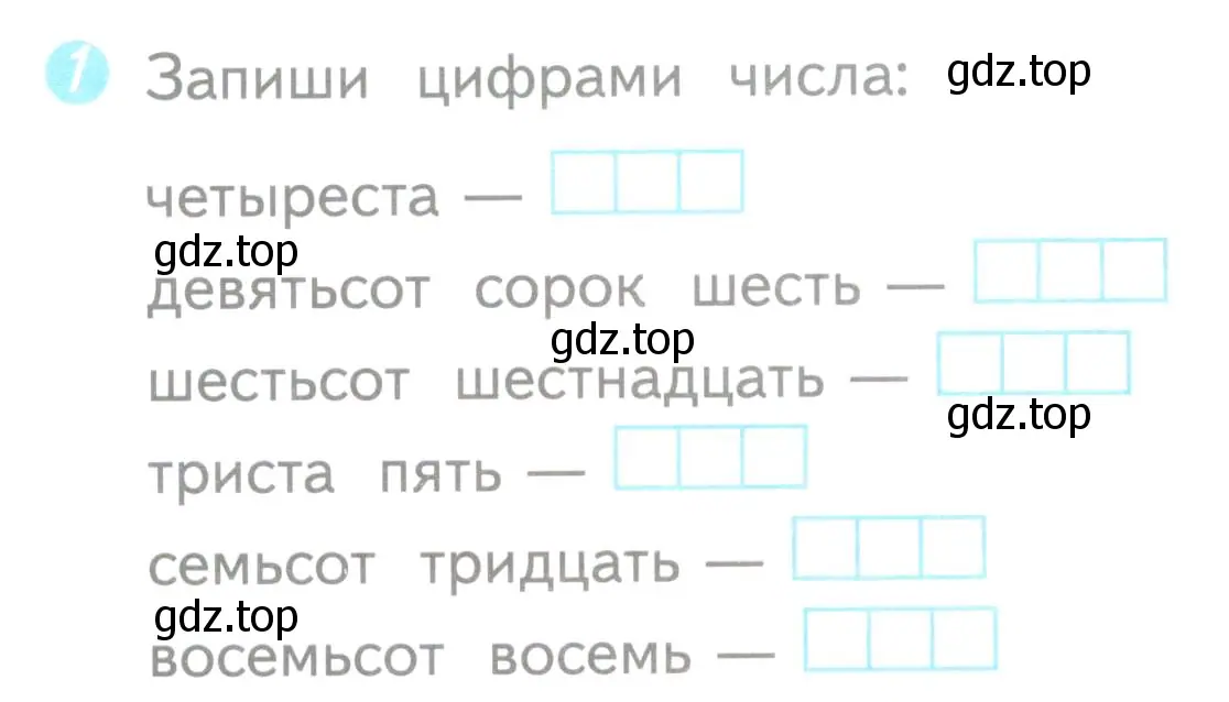 Условие номер 1 (страница 63) гдз по математике 3 класс Волкова, проверочные работы