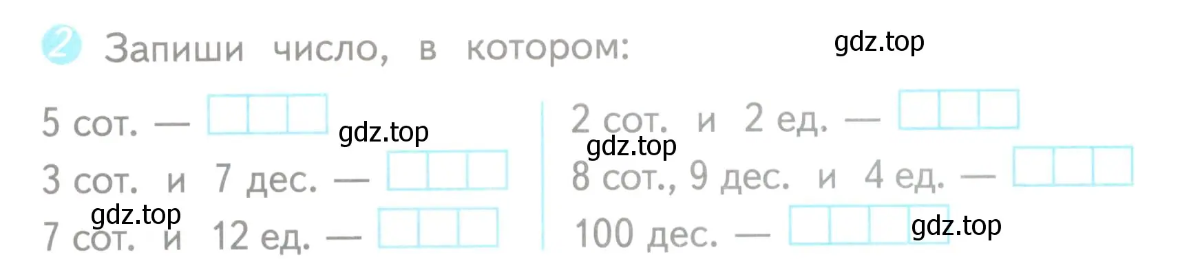 Условие номер 2 (страница 63) гдз по математике 3 класс Волкова, проверочные работы