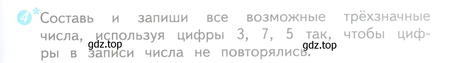 Условие номер 4 (страница 63) гдз по математике 3 класс Волкова, проверочные работы